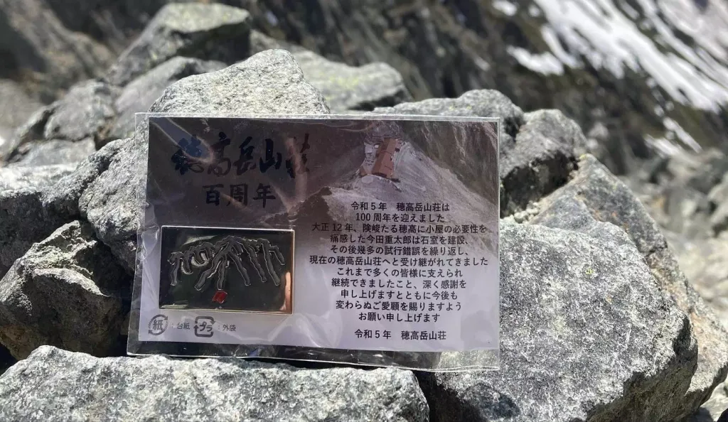 北アルプスの穂高岳山荘が創立100周年！宿泊者への特製ピンバッヂの進呈や書籍の出版など記念企画が目白押し