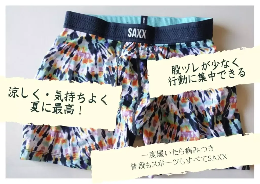 登山・トレランのアンダーウェアにおすすめのSAXX HOT SHOT プレゼントキャンペーン 期限迫る！