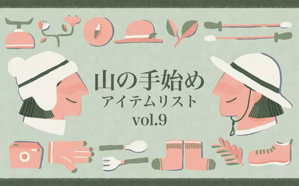 山の手始め  疲れを癒す ぽかぽかのパワー