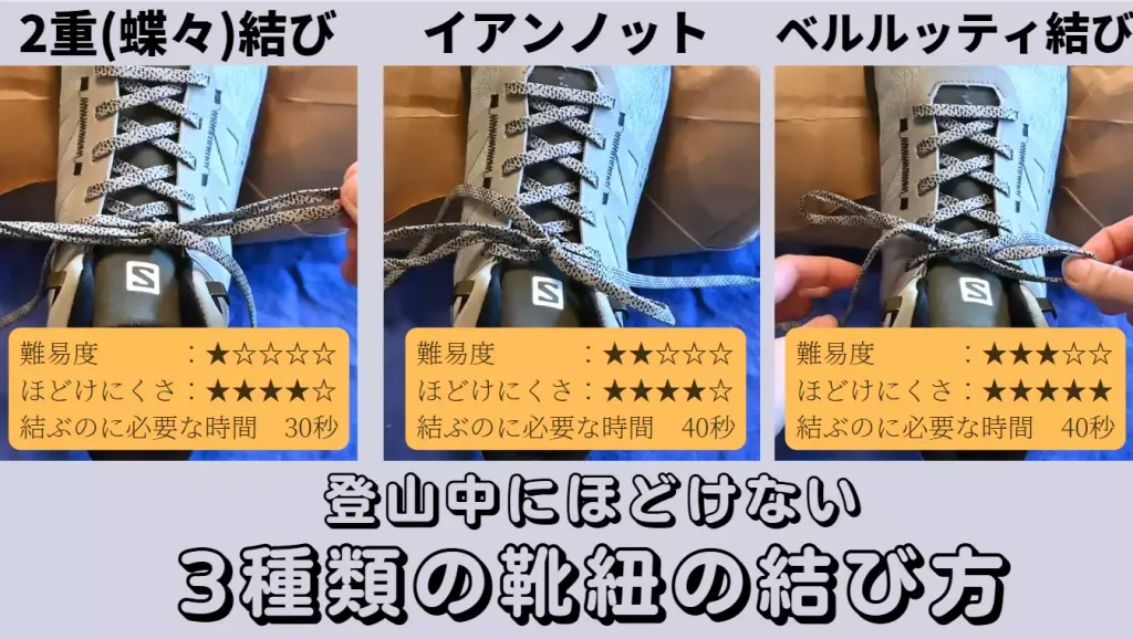 登山でほどけない靴紐の3種類の結び方-徹底解説