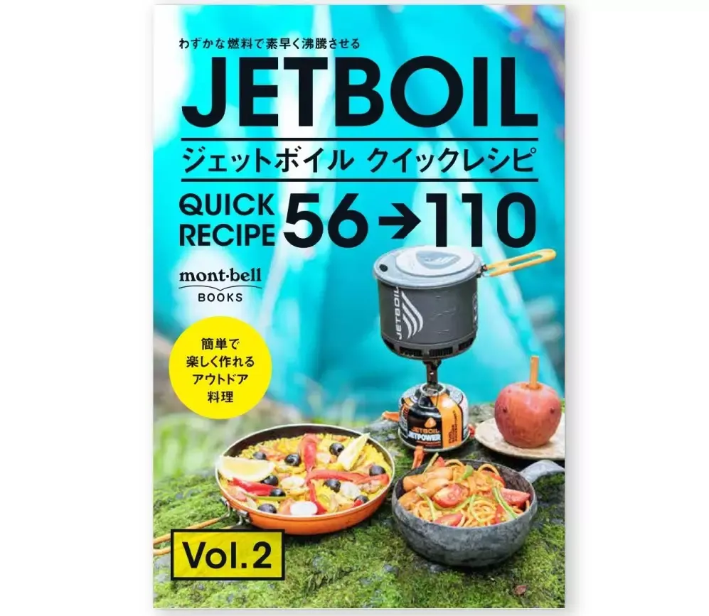 ジェットボイル クイックレシピ第二弾が販売中