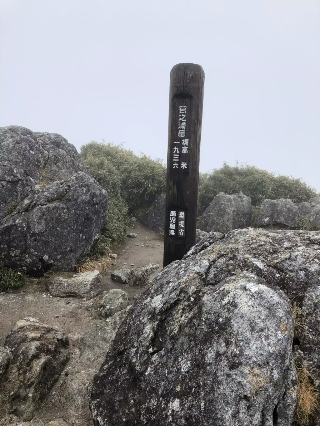 宮之浦岳