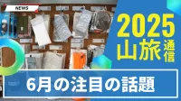 山旅通信 VOL1