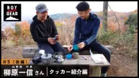 YouTube動画「BOY MEETS GEAR」