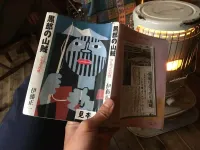 北アルプス登山 テント泊縦走 第３回『三俣山荘と本と山賊達の面影』