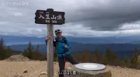 入笠山 登山初心者におすすめ🔰短時間で絶景に出会える！日本三百名山