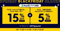 山旅ショップ、ブラックフライデーに合わせ「Pay ID BLACK FRIDAY 2025」へ参加