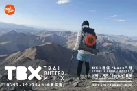 トレイルバター　ロングディスタンスハイカーの食生活