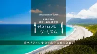 椎名誠氏講演『島はうまい！』