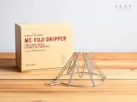 富士山のカタチをしたコーヒードリッパー「MT.FUJI DRIPPER LARGE」