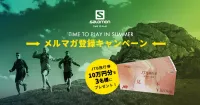 TIME TO PLAY IN SUMMER メルマガ登録キャンペーン