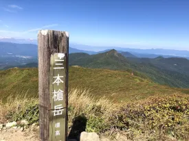 三本槍岳