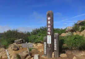 妙高山