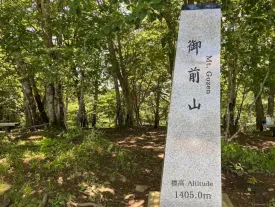 御前山